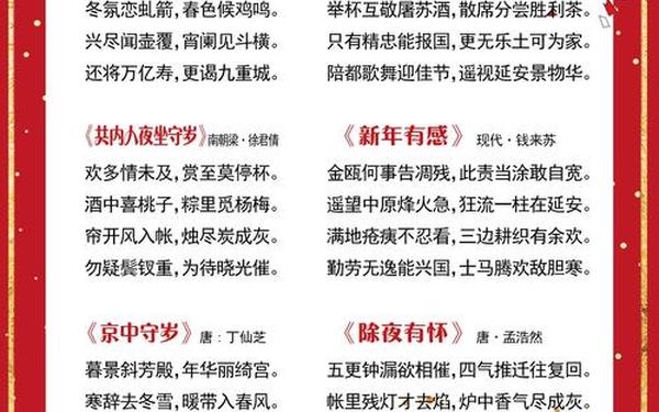 关于新年的古诗 描写春节的古诗句
