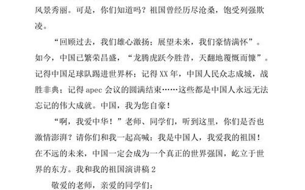 2024我和祖国共成长演讲稿、时代新人说我和祖国共成长演讲稿