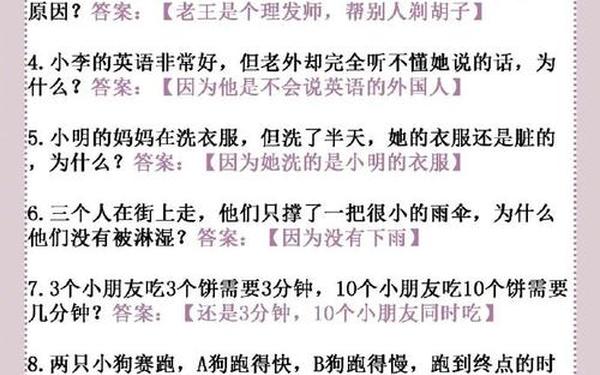 8一10岁脑筋急转弯_8岁儿童脑筋急转弯