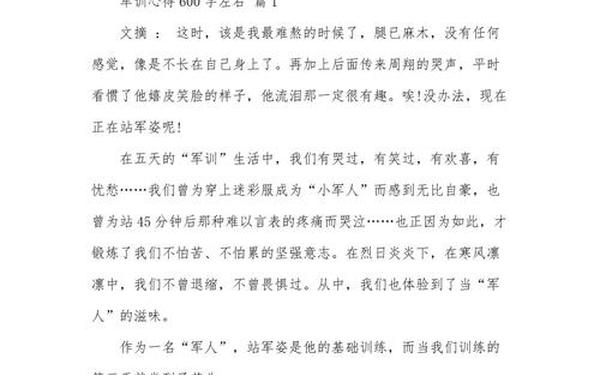 军训有感600字;军训观后感600字