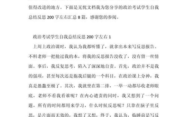 个人总结200字,个人总结报告范文