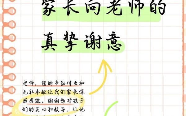 家长感恩老师的祝福语,家长感谢老师的句子