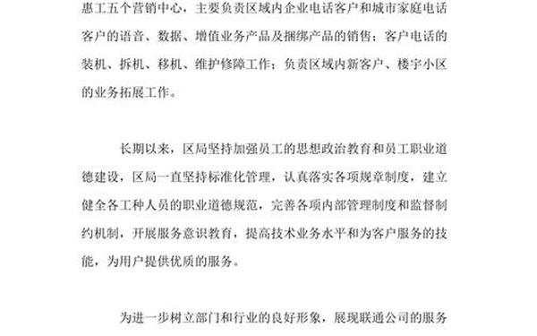先进个人材料范文(中国联通好员工先进个人材料)
