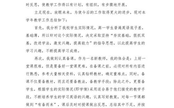 高一英语教学工作总结-高中英语教学工作总结个人
