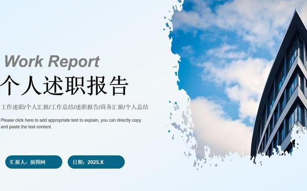 工作述职报告ppt范文-个人述职ppt直接套用 工作述职报告ppt范文-个人述职ppt直接套用