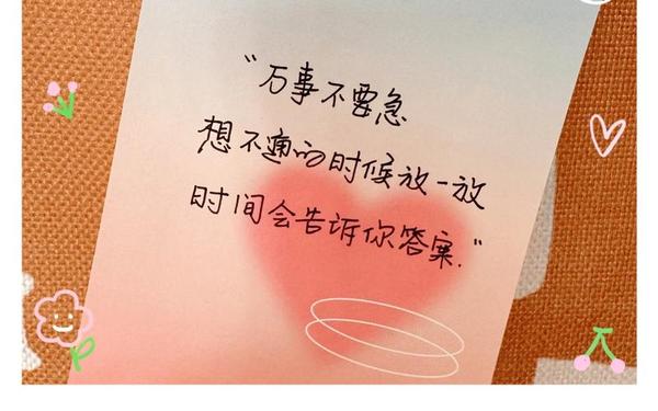 个签短句干净治愈八个字_享受生活八个字
