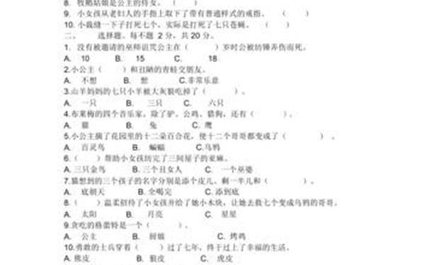三年级格林童话必考题;格林童话题目及答案