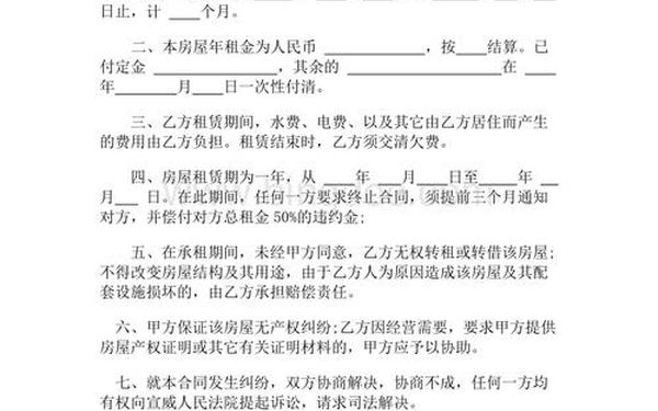 正规个人租房合同范本;房租租赁合同简易版