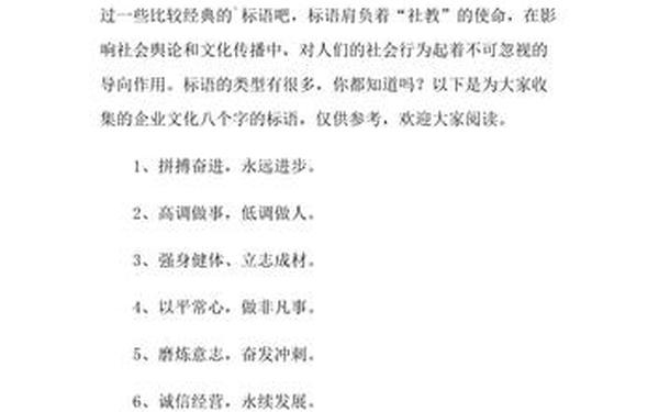 企业精髓八个字-企业文化理念八个字