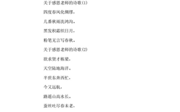 赞美老师的诗歌自创;感恩赞美老师短诗