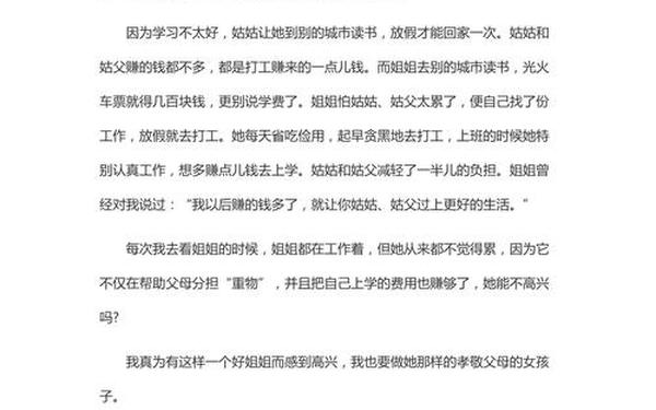 孝老爱亲事迹材料(孝老爱亲事迹300字)