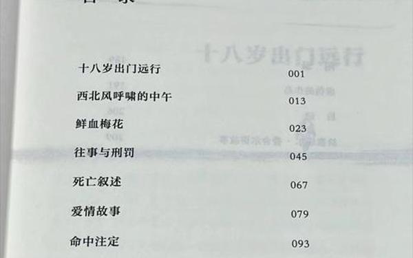 十八岁出门远行,18岁出门远行原文TXT