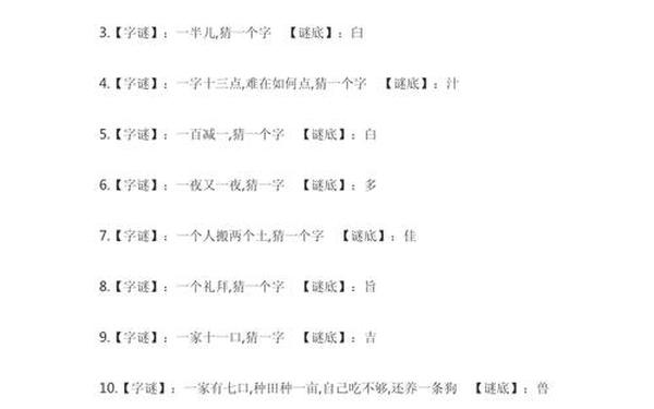 儿童谜语大全9一14岁 儿童谜语的猜谜语答案