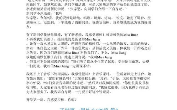 开学啦作文,开学啦作文600字左右