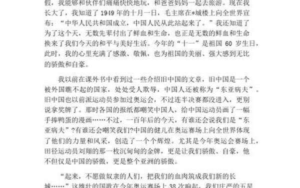 国庆节作文600字初中、阅兵仪式作文600字左右初中