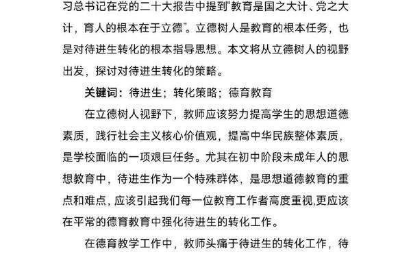 品德与社会论文(总结大学四年的德育论文)