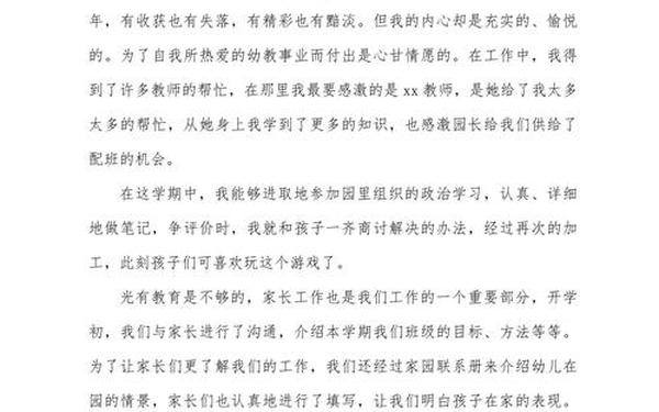 企业个人述职报告范文(简短的个人述职报告)