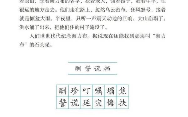 猎人海力布的故事、《猎人海力布》课文
