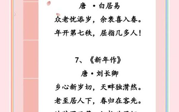 关于元旦节的诗句有哪些、《元旦词》古诗
