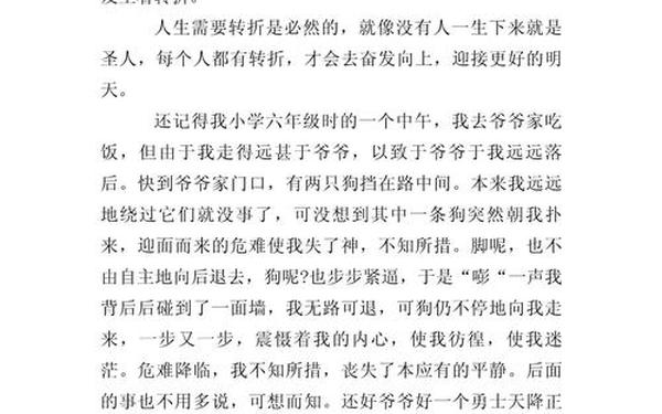 成长类作文800字初中、点的成长作文600字