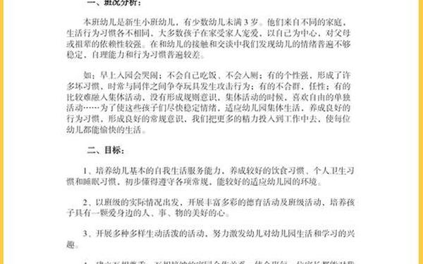 小班年级组工作计划第一学期—小班第二学期个人工作计划