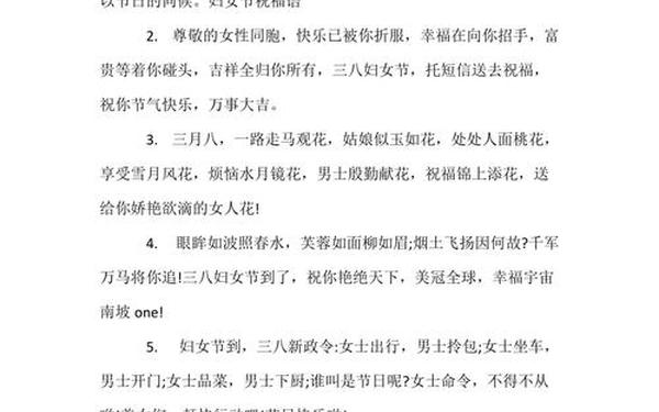 端午节祝福短信-三八妇女节祝福语六个字