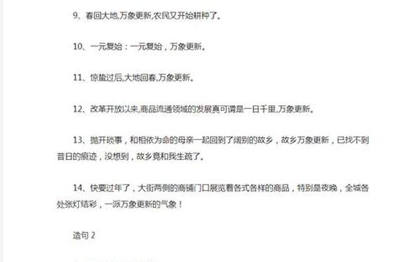 万象更新造句,万象更新的造句简单