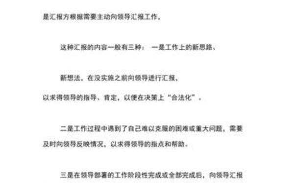 向领导汇报工作范文(向领导汇报工作开场白和结束语)