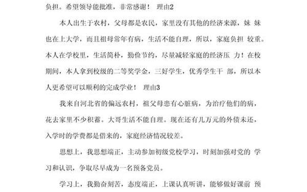 个人家庭困难申请书,个人困难情况简短说明