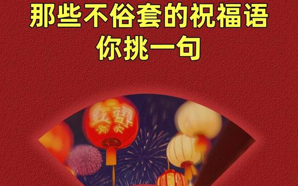 2024年元旦祝福贺词 元旦问候语大全简短