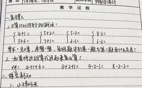 人教版一年级上册数学教案_一年级数学上册备课教案