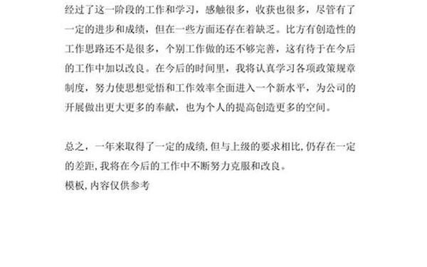 工作总结结尾怎么写_工作总结模板