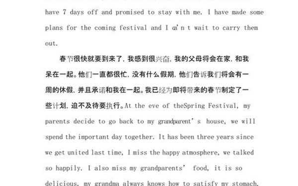 有关春节的英语作文;Spring Festival英语作文
