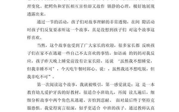 中班教养笔记(中班下学期教育笔记)