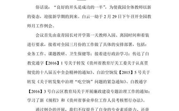 工作会议简报 会议简报(共10篇)