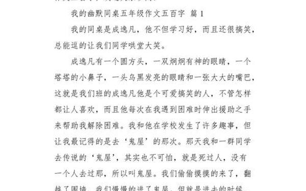 我的同桌作文500字、一年级我的同桌50字