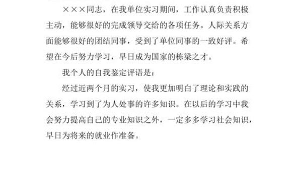 实践单位评语—实践单位意见评语简短