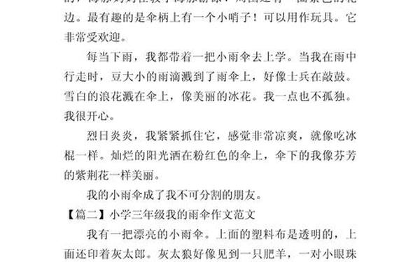 小学三年级的作文大全—作文三年级作文