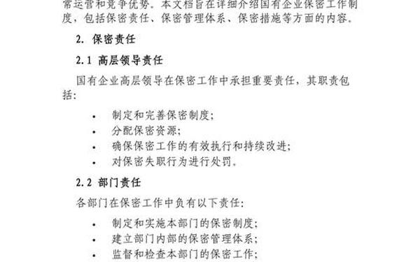 公司保密工作制度,公司保密制度的内容 公司保密工作制度,公司保密制度的内容