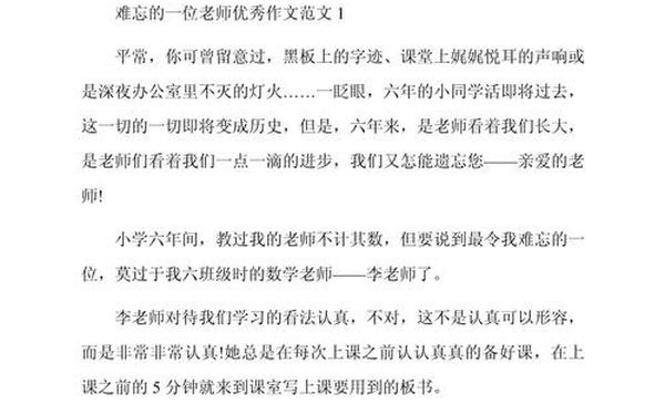 师恩难忘作文800字,记忆中的老师800字作文