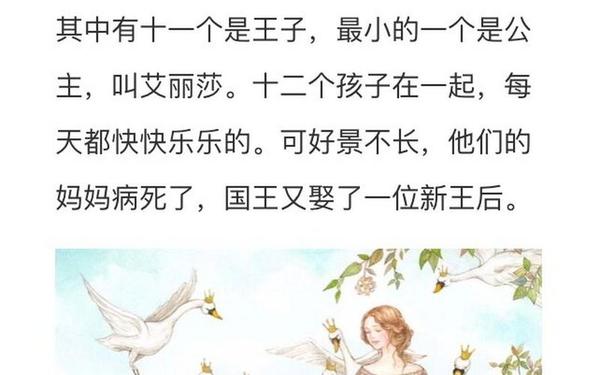 天鹅的故事 天鹅的故事表达了什么200字