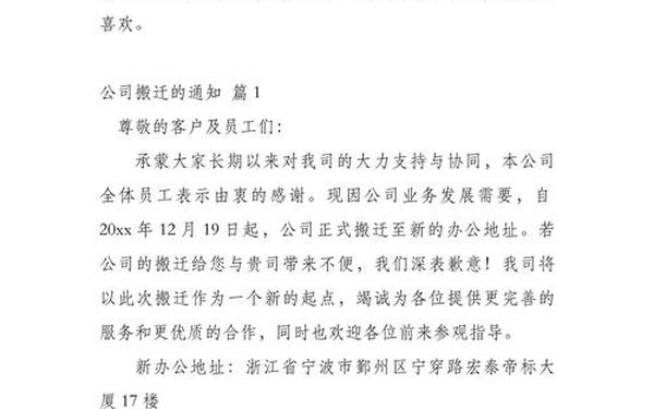 公司搬迁通知,公司搬迁员工补贴方案 公司搬迁通知,公司搬迁员工补贴方案