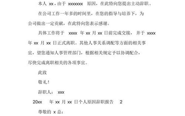 个人原因辞职信30字,辞职信30字(最简单的个人辞职原因)