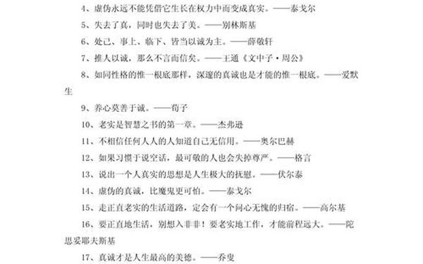 名人名言短句摘抄;诚信名人名言