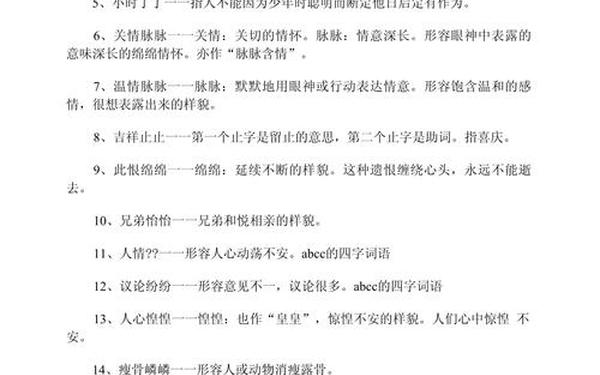abcc词语四个字 ABCC最好多四字词