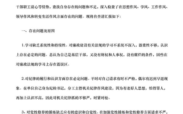 党员意识方面存在的问题 党员意识方面存在的问题及整改措施 党员意识方面存在的问题 党员意识方面存在的问题及整改措施