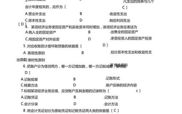会计基础试题及答案-财务基础必背知识100