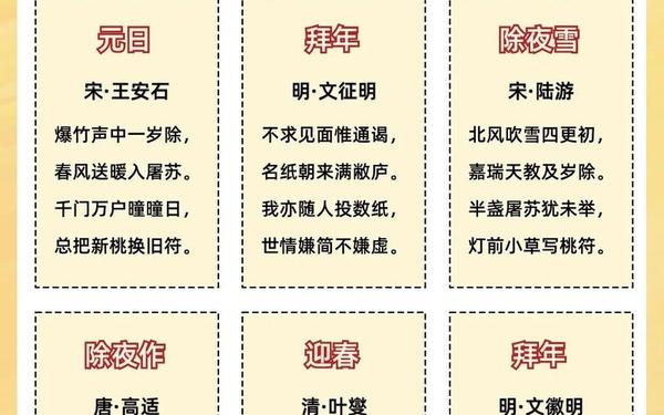 关于春节的古诗100首(《春节》唐.李白)