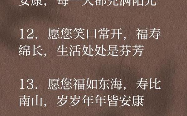 对长辈的吉祥话、说给老人的吉祥话