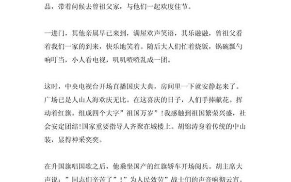 国庆节作文400字六年级、国庆节400字作文